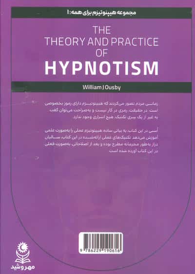 الفبای هیپنوتیزم (دستور العمل هایی برای هیپنوتیزم دیگران)