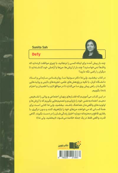 ببخشید،ولی نه! (قدرت سرپیچی در دنیایی که از ما پیروی می خواهد)