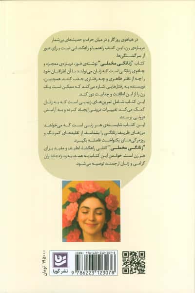 زنانگی مخملی