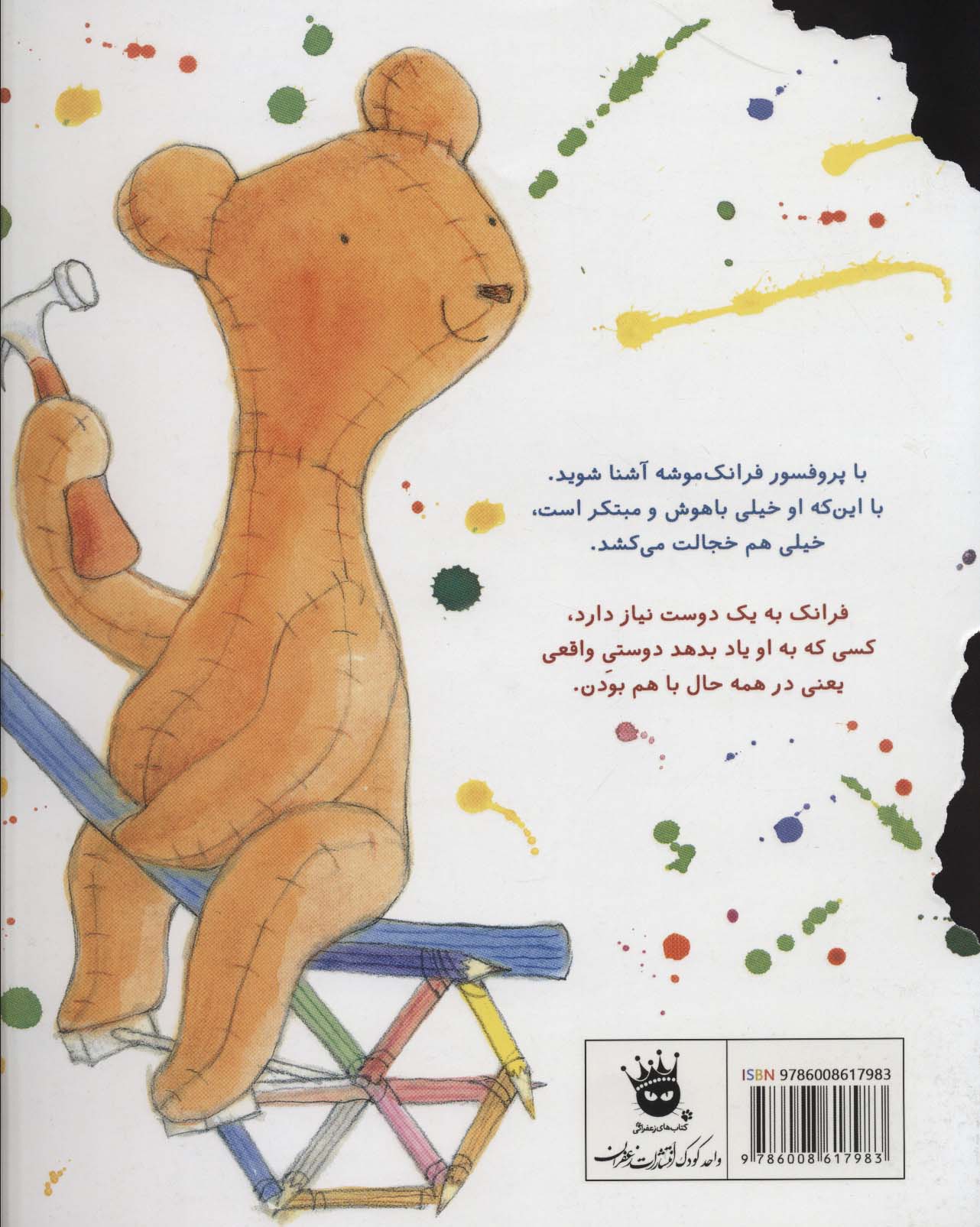باهم درستش می کنیم (گلاسه)
