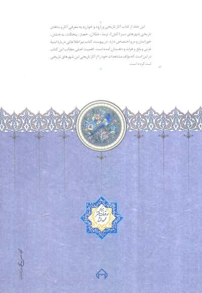 آثار تاریخی ورارود و خوارزم (3جلدی)