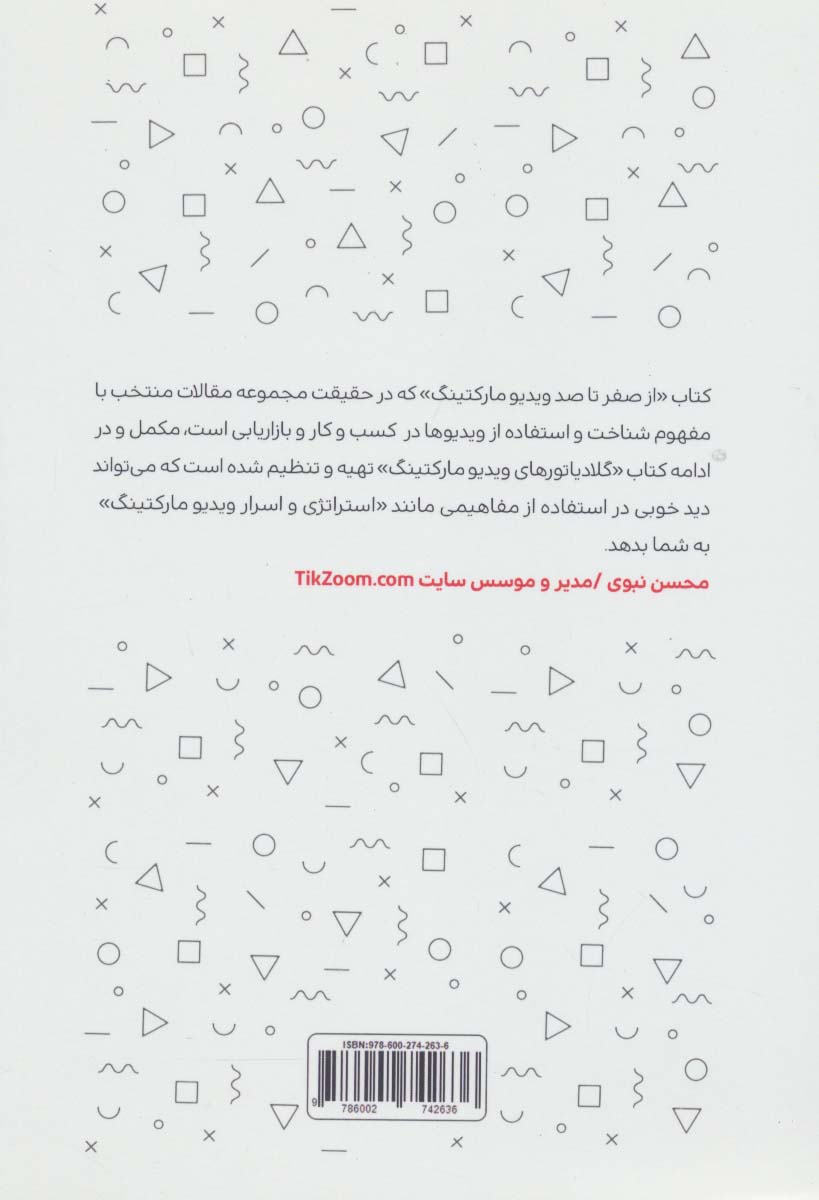 از صفر تا صد ویدیو مارکتینگ (مجموعه مقالات منتخب درباره ویدیو مارکتینگ)