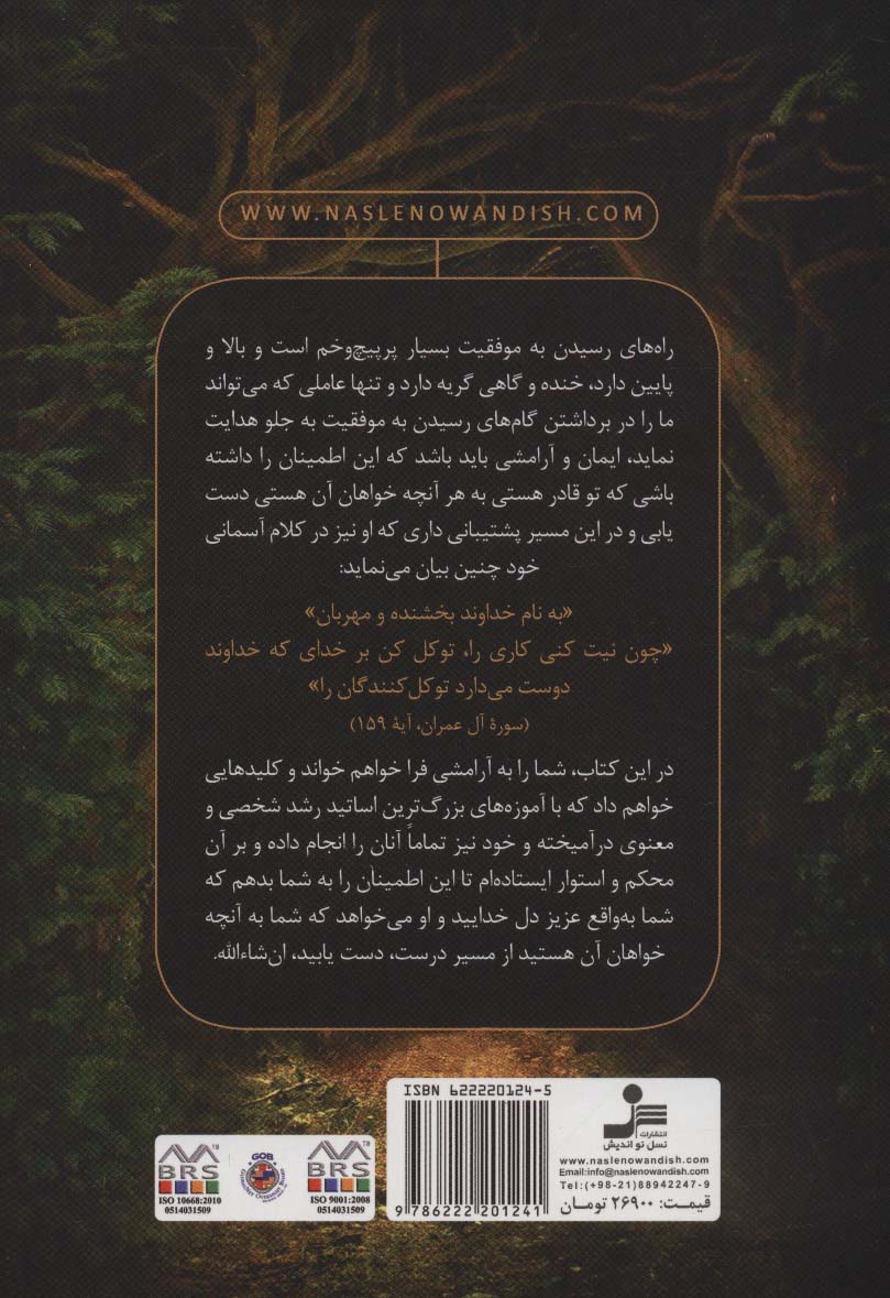 تو عزیز دل خدایی (دسته کلید رسیدن به رویاها و خواسته هایتان)