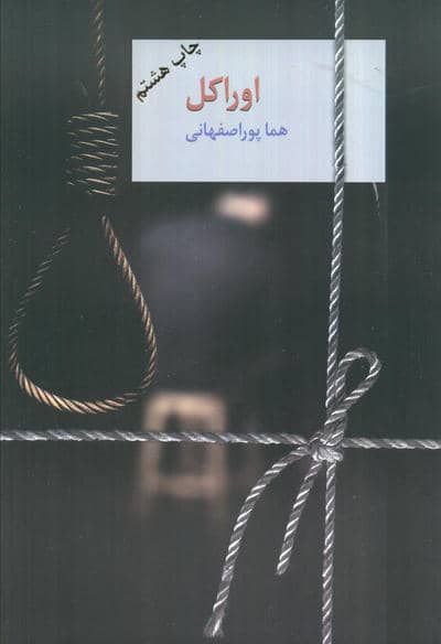 اوراکل (2جلدی)