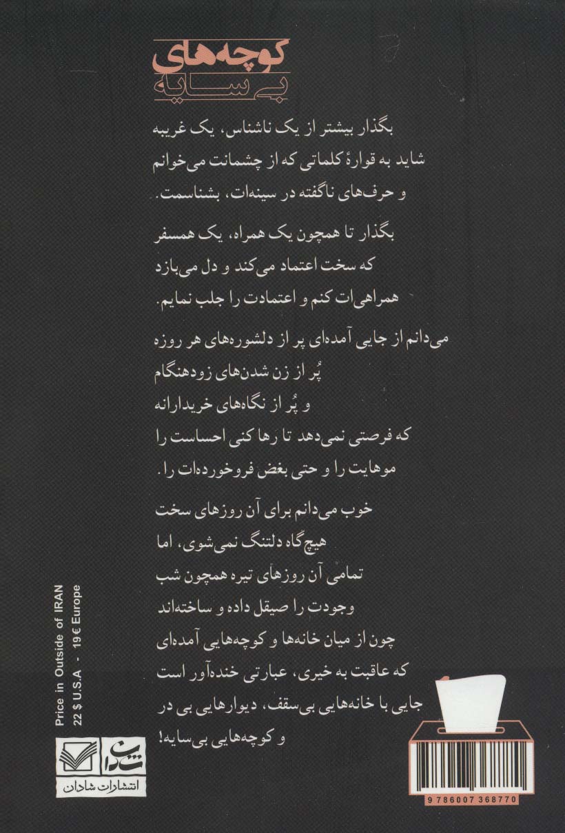 کوچه های بی سایه