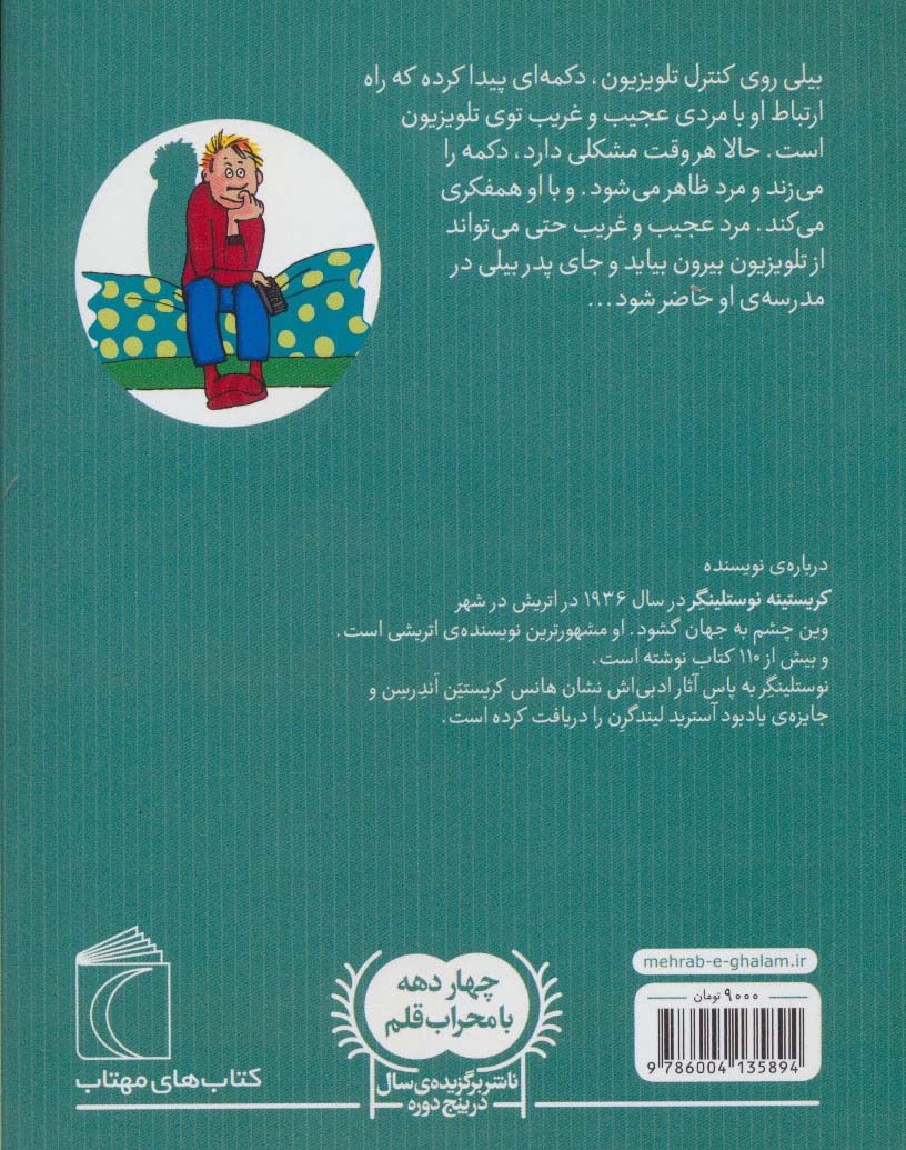 دوست تلویزیونی من
