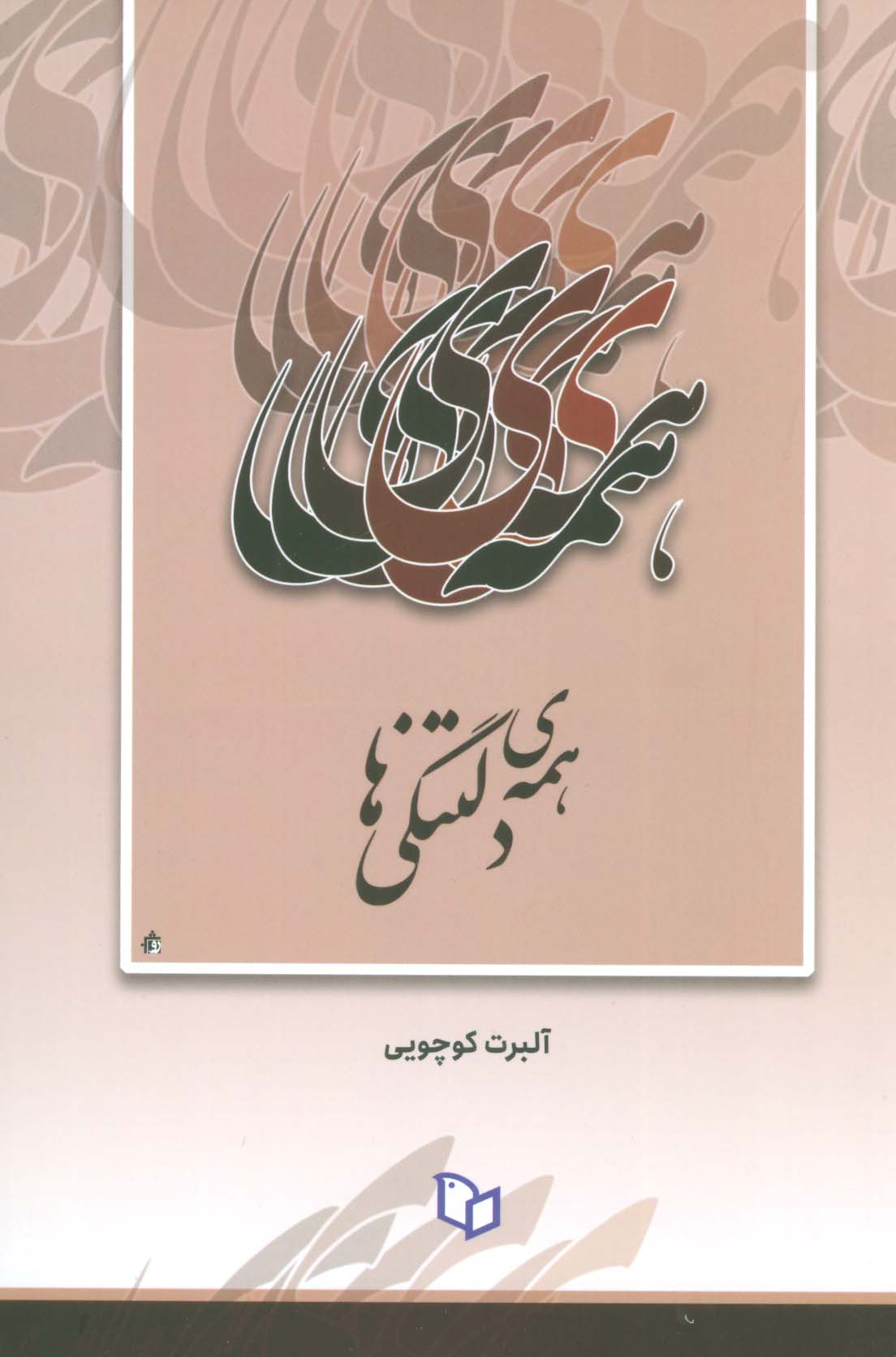 همه ی دلتنگی ها 