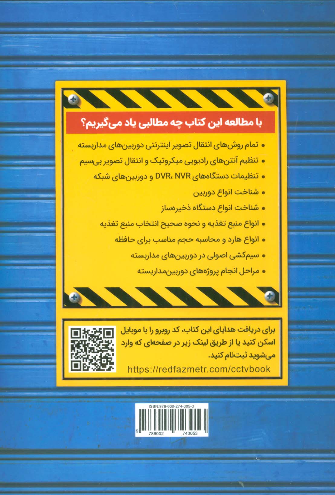 نصب دوربین مداربسته (از انتخاب اجزا تا مشاهده تصاویر با اینترنت)