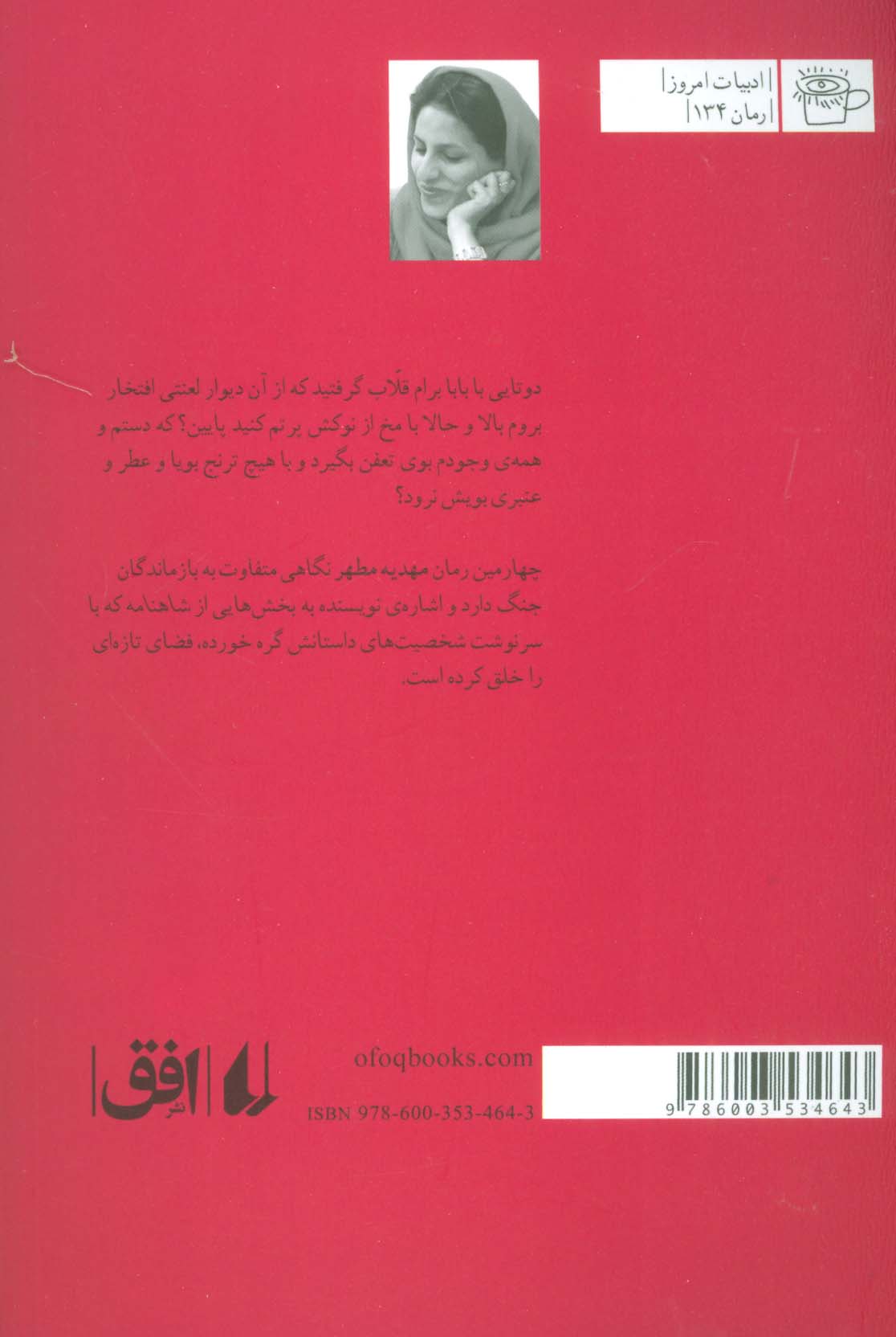 ادبیات امروز،رمان134 (درساژ اندوه)