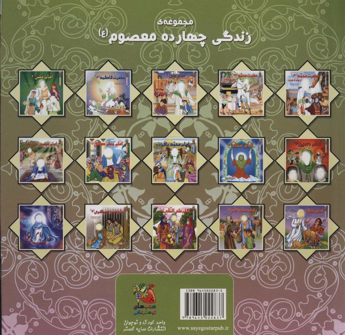 زندگی چهارده معصوم (ع) 9 (امام موسی کاظم (ع))،(گلاسه)