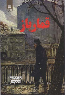 قمارباز