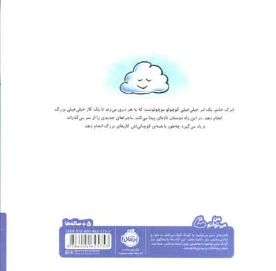 آرزوی بزرگ یک ابر کوچک (گلاسه)