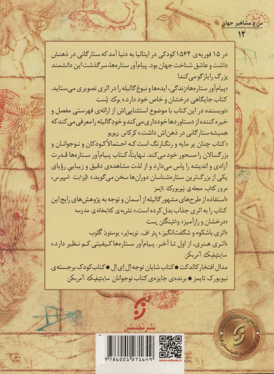 پیام آور ستاره ها
