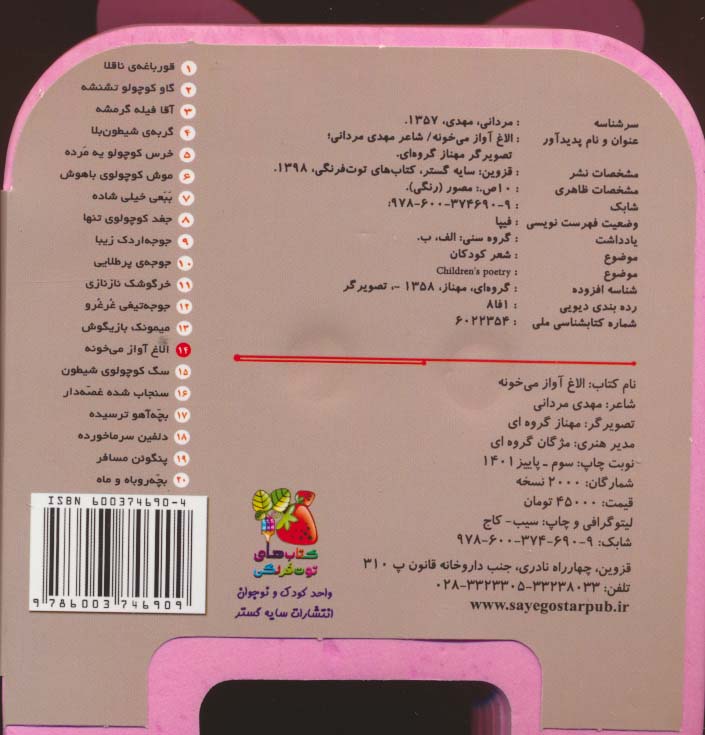 چشمی فومی الاغ آواز می خونه14 (گلاسه)