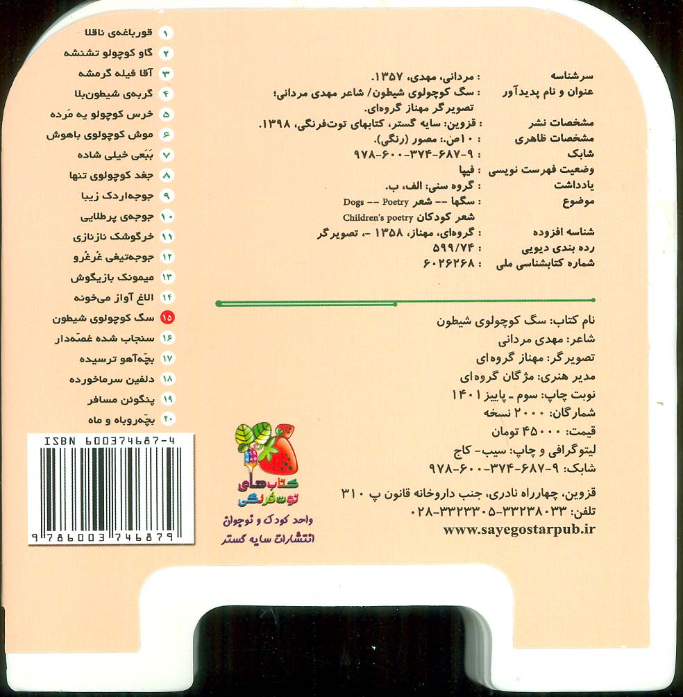 چشمی فومی سگ کوچولوی شیطون15 (گلاسه)