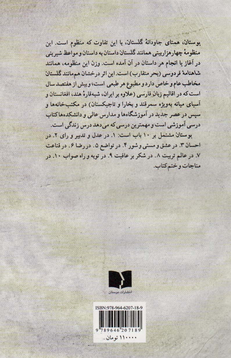 بوستان سعدی