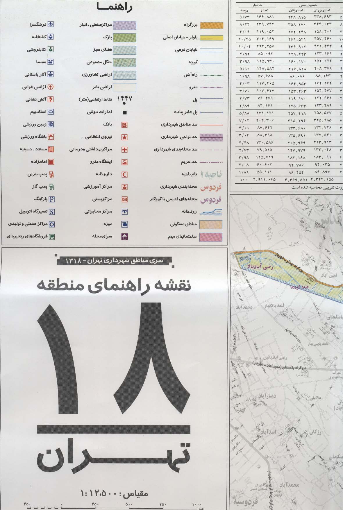 نقشه راهنمای منطقه18تهران 70*100 (کد 1318)،(گلاسه)