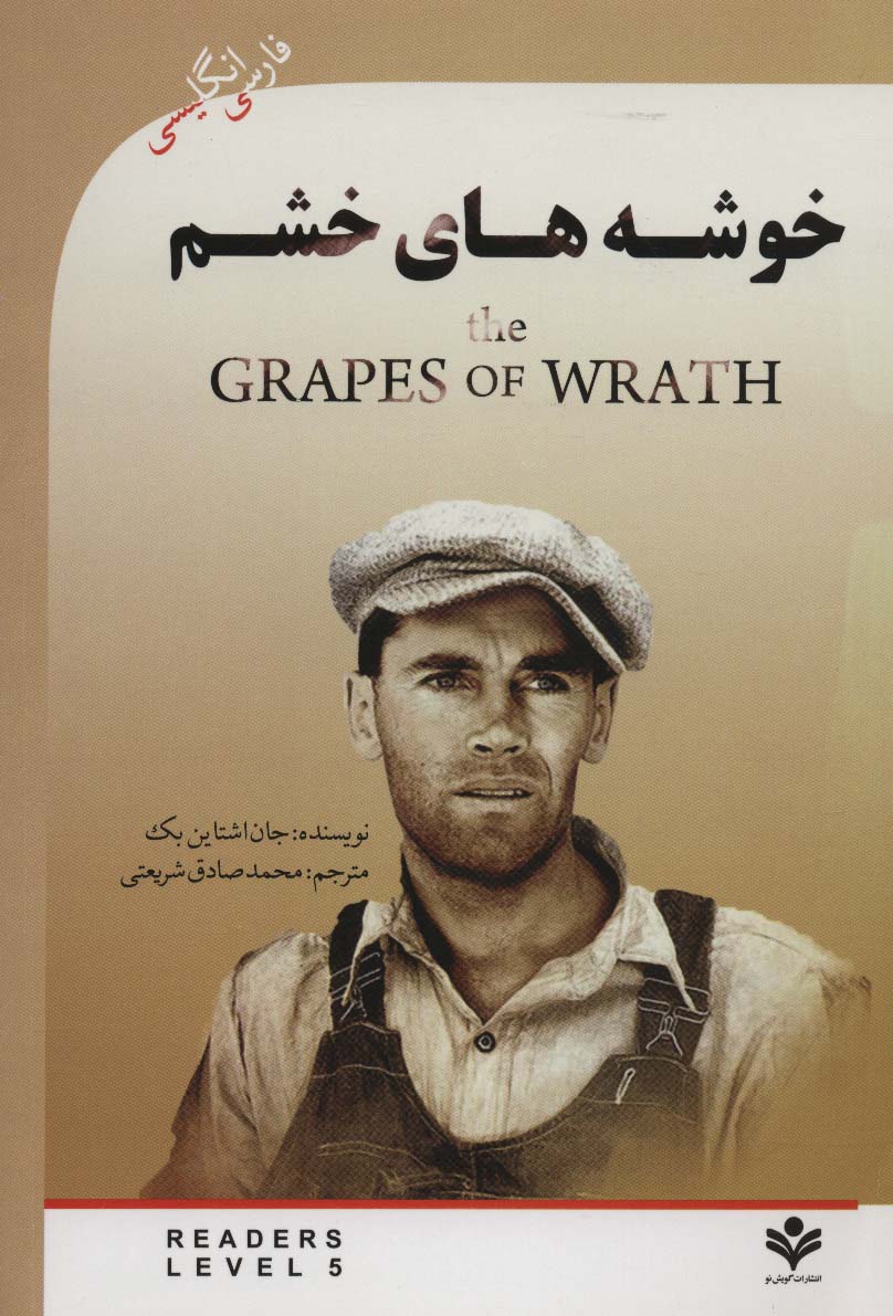 خوشه های خشم (THE GRAPES OF WRATH)،آپر اینترمدیت 5 (2زبانه)