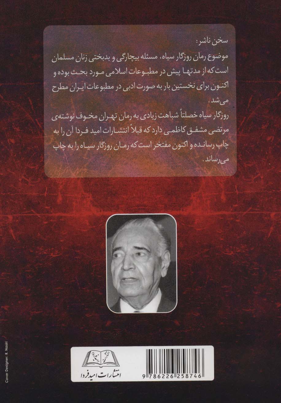 روزگار سیاه