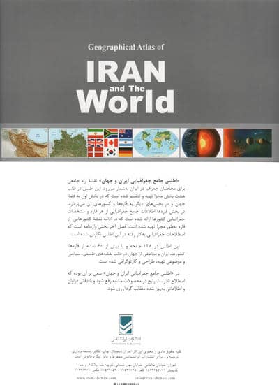 اطلس جامع جغرافیایی ایران و جهان (گلاسه)