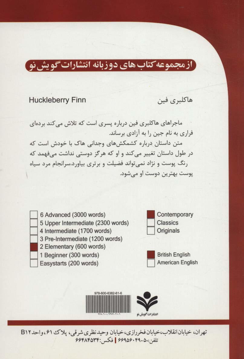 هاکلبری فین (HUCKLEBERRY FINN)،المنتری 2 (2زبانه)