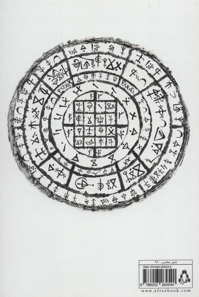 جادو نامه آنتالوس (مجموعه شعر)