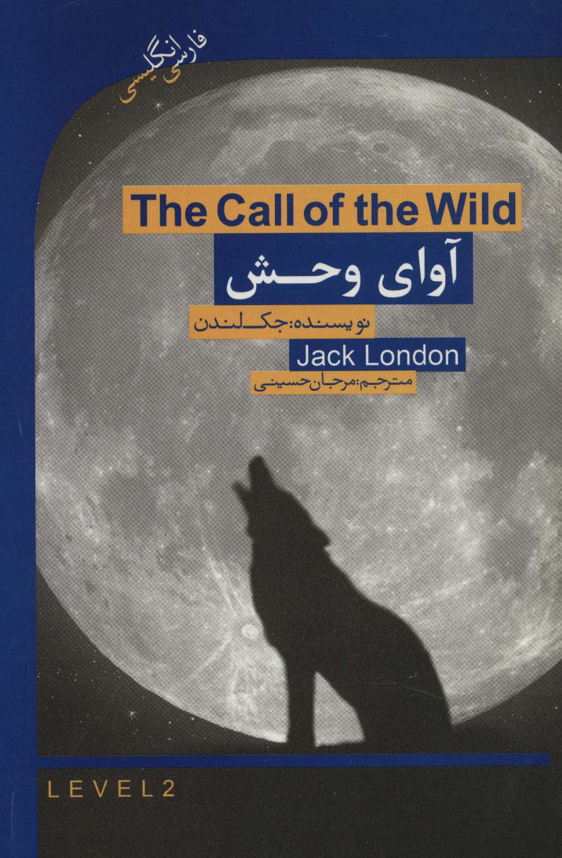 آوای وحش (THE CALL OF THE WILD)،المنتری 2 (2زبانه)