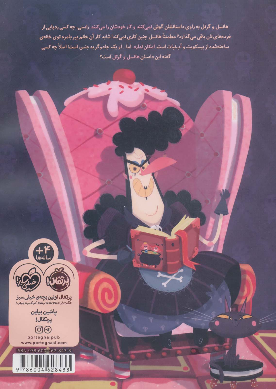 این داستان هانسل و گرتل نیست! (گلاسه)