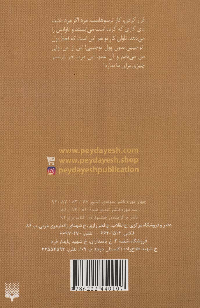 عمو دردسر (داستان طنز)