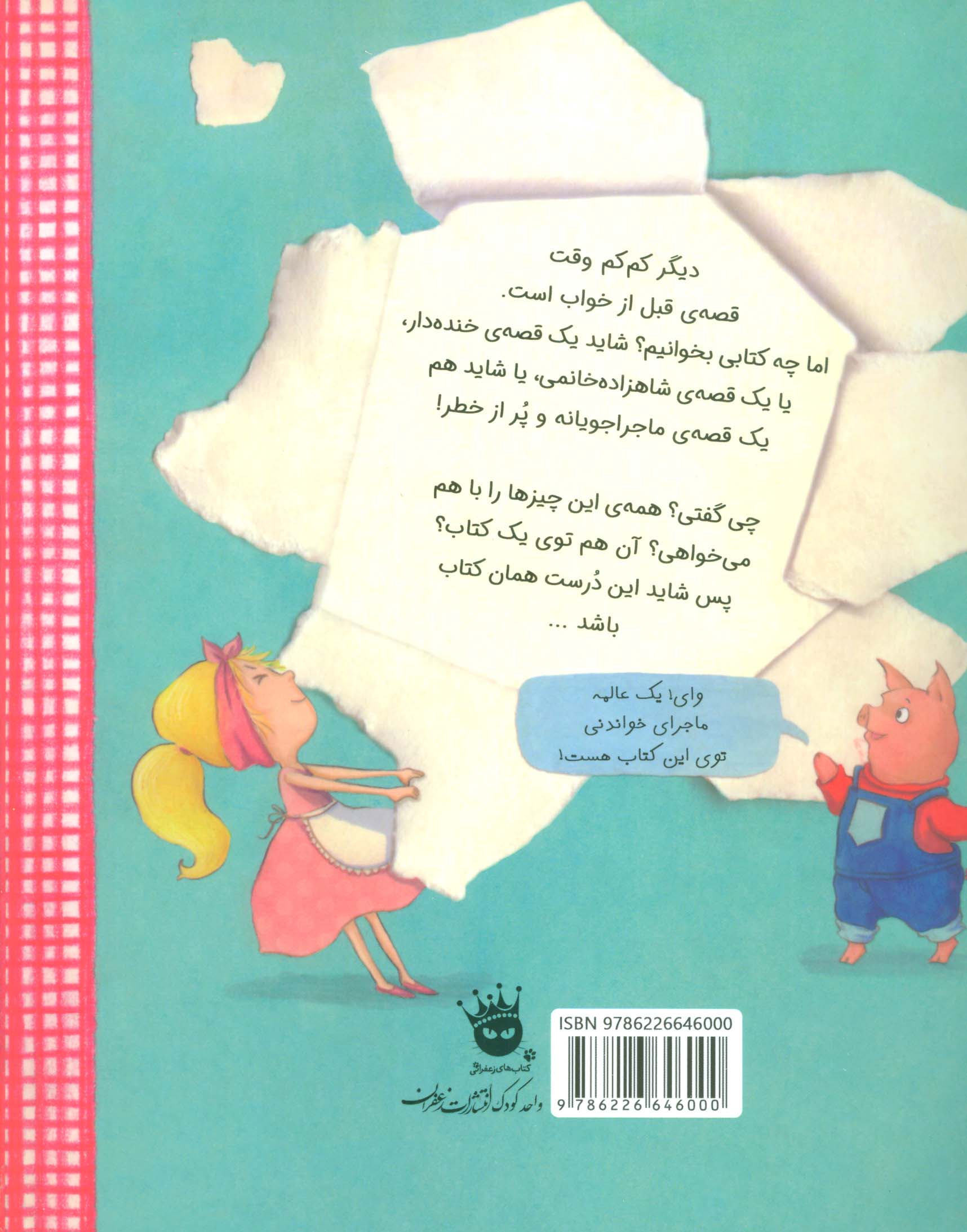 مجموعه آخرین کتاب قبل از خواب (گلاسه)