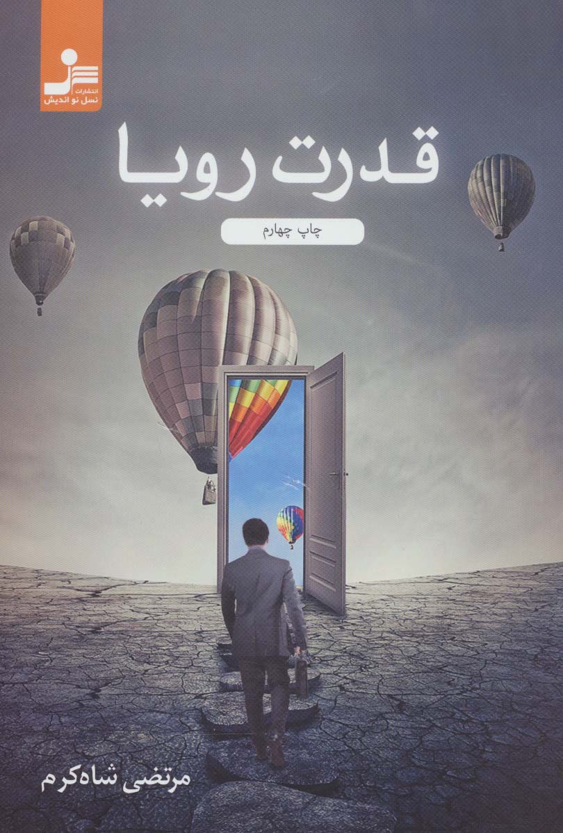 قدرت رویا