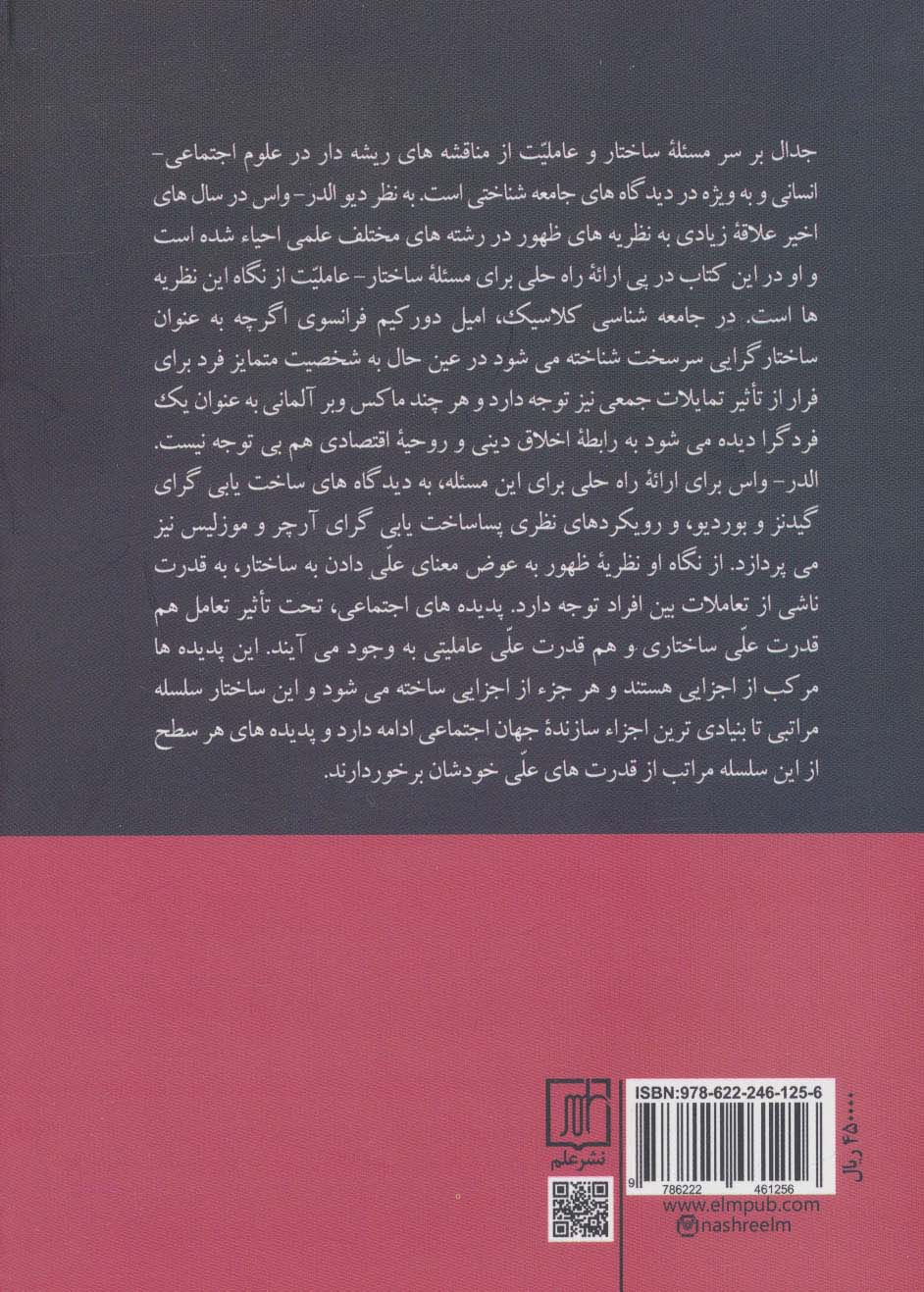 قدرت علی ساختارهای اجتماعی (ظهور،ساختار و عاملیت)