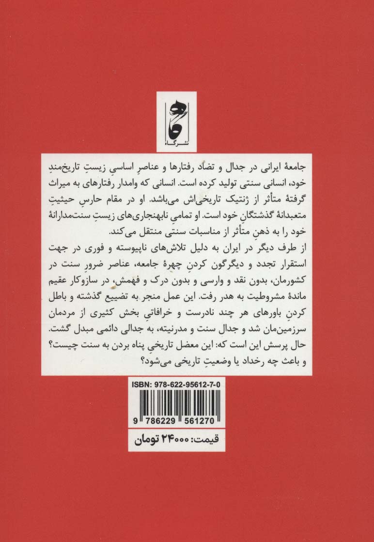 آوانگاردیسم ایرانی