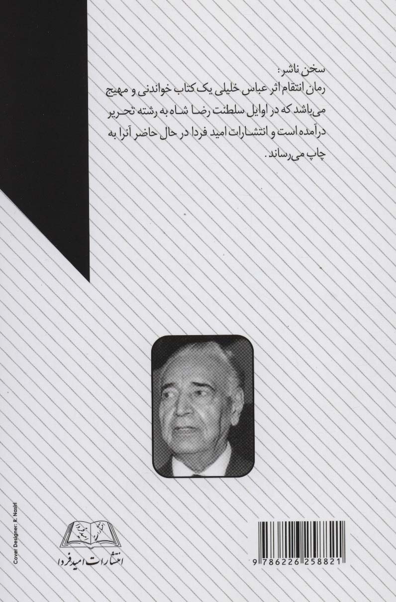 انتقام
