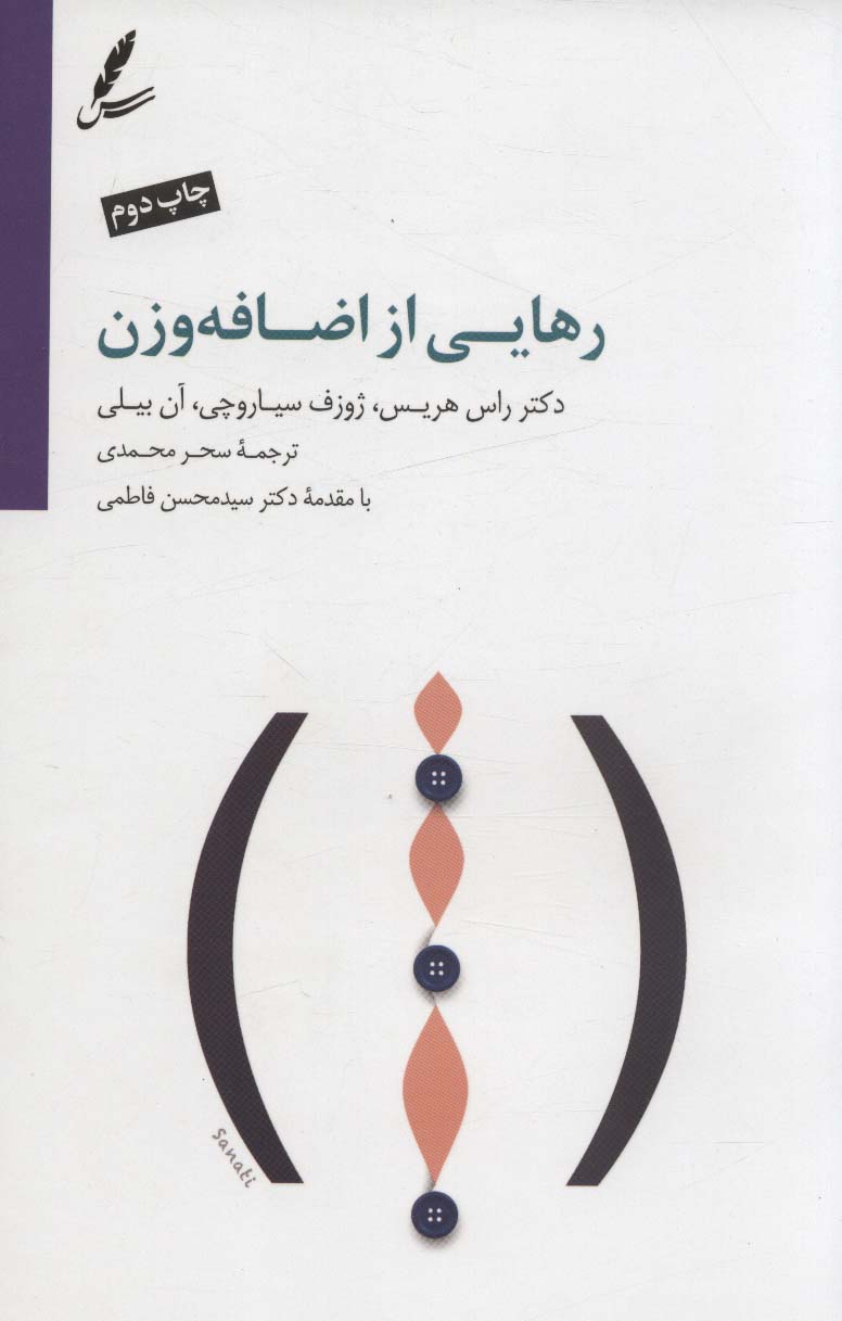 رهایی از اضافه وزن