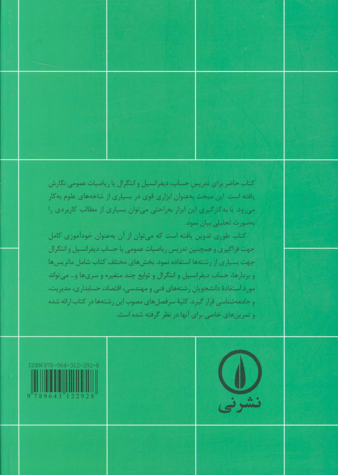 ریاضیات عمومی و کاربردهای آن 2