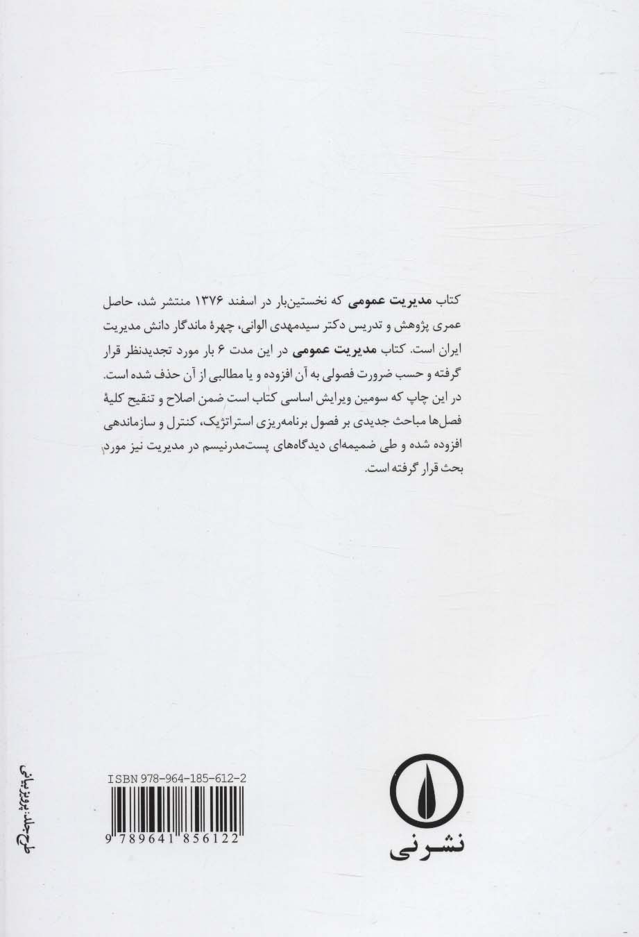 مدیریت عمومی