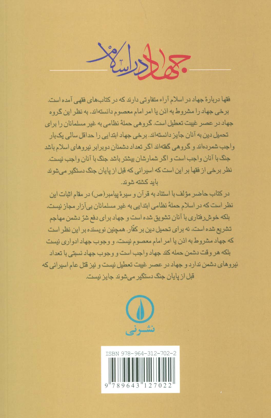 جهاد در اسلام