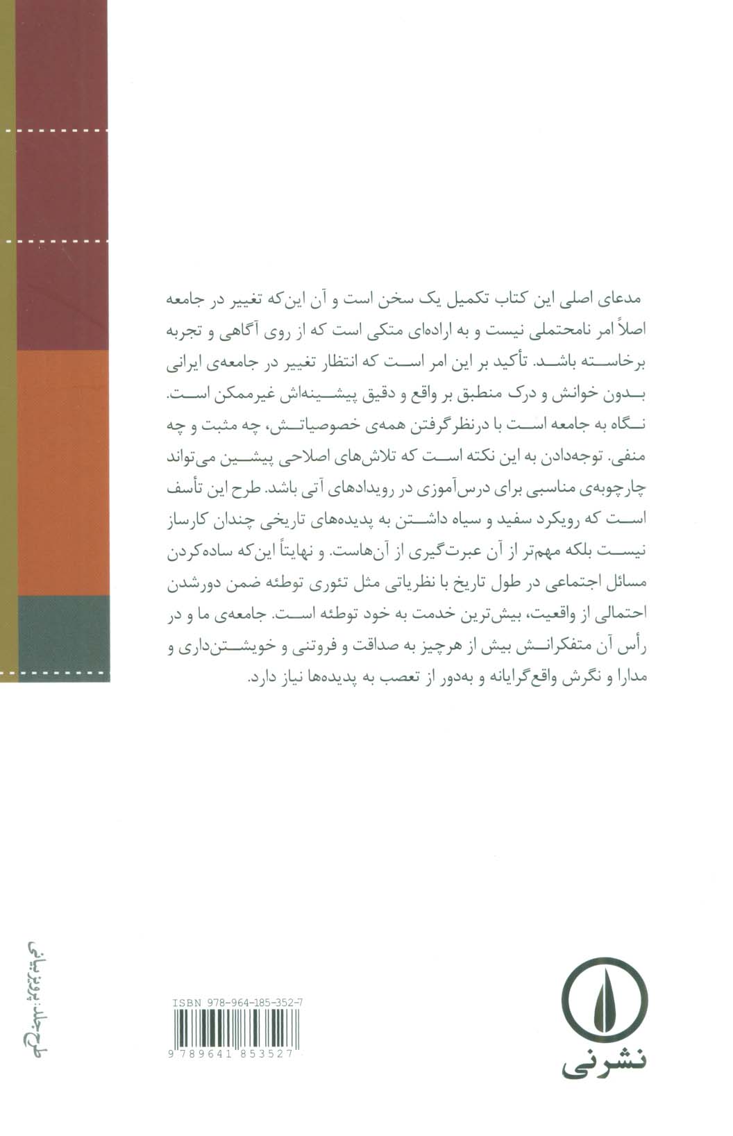 در جست و جوی جامعه ی بلند مدت (گفت و گو با دکتر همایون کاتوزیان)
