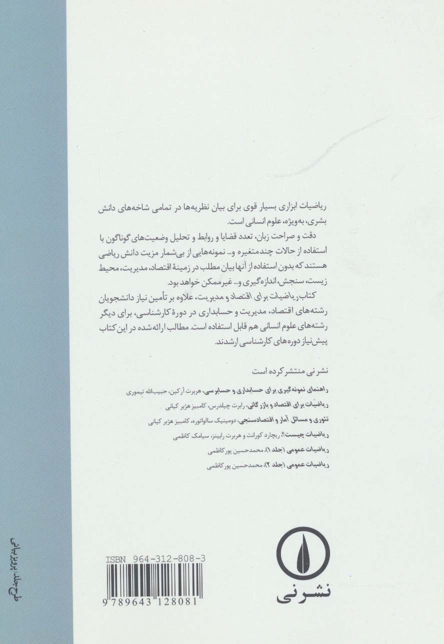 ریاضیات برای اقتصاد و مدیریت