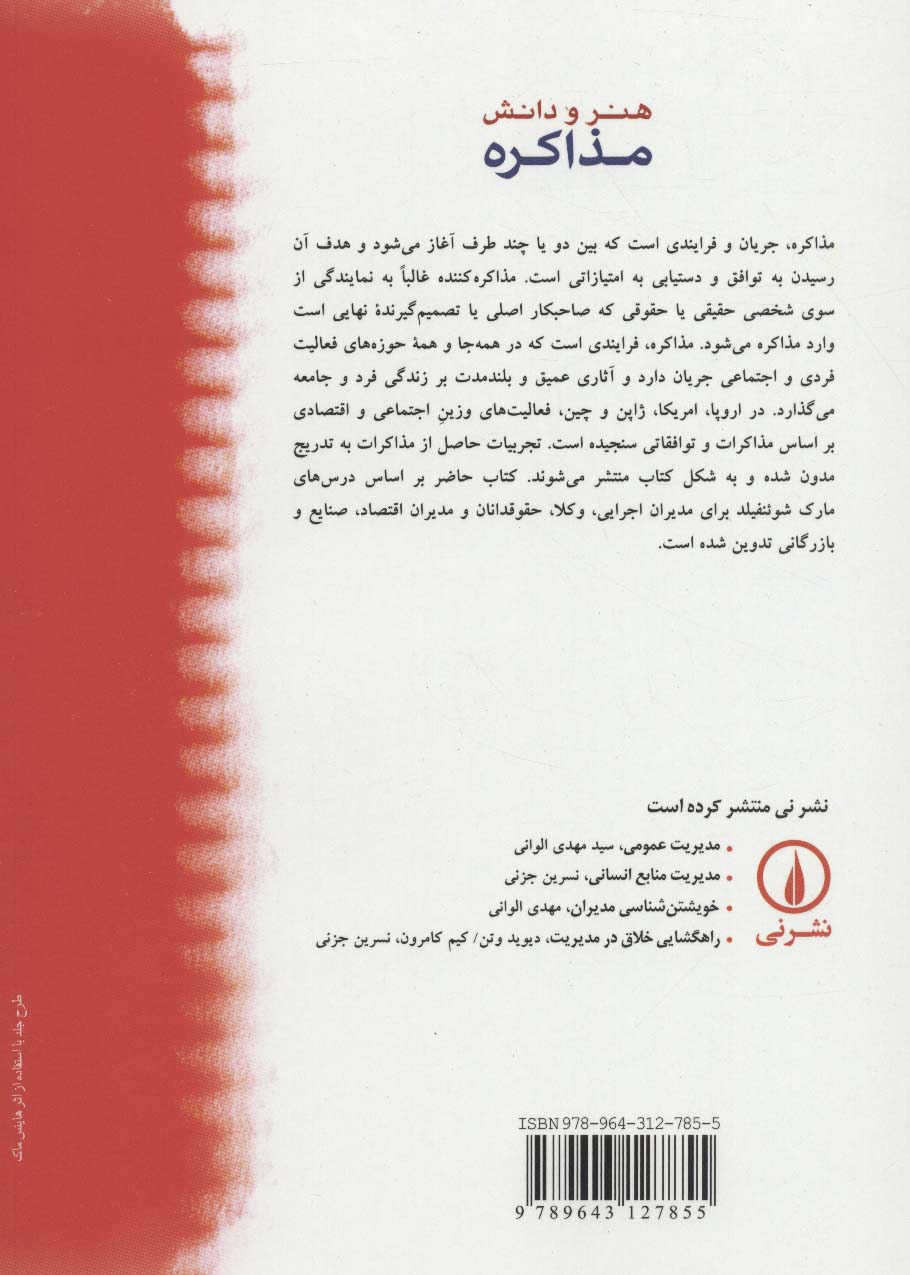 هنر و دانش مذاکره