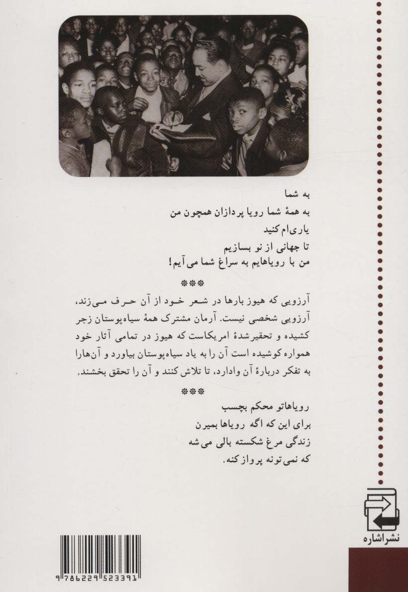 تا دلت می خواهد آرزو کن:رمز موفقیت لنگستون هیوز (شاعر سیاه پوست آمریکایی)