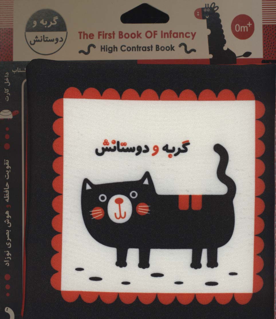 کتاب پارچه ای اولین کتاب نوزادی (گربه و دوستانش)
