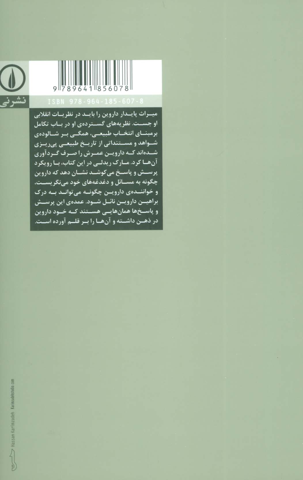 چگونه داروین بخوانیم