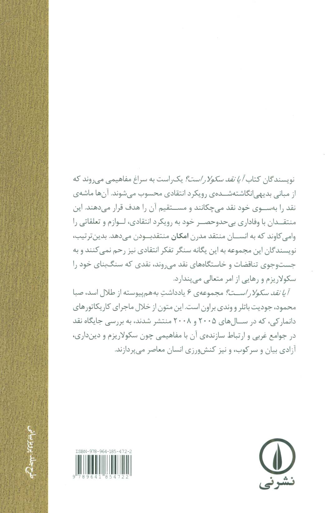 آیا نقد سکولار است؟ (کفرگویی،جراحت، و آزادی بیان)