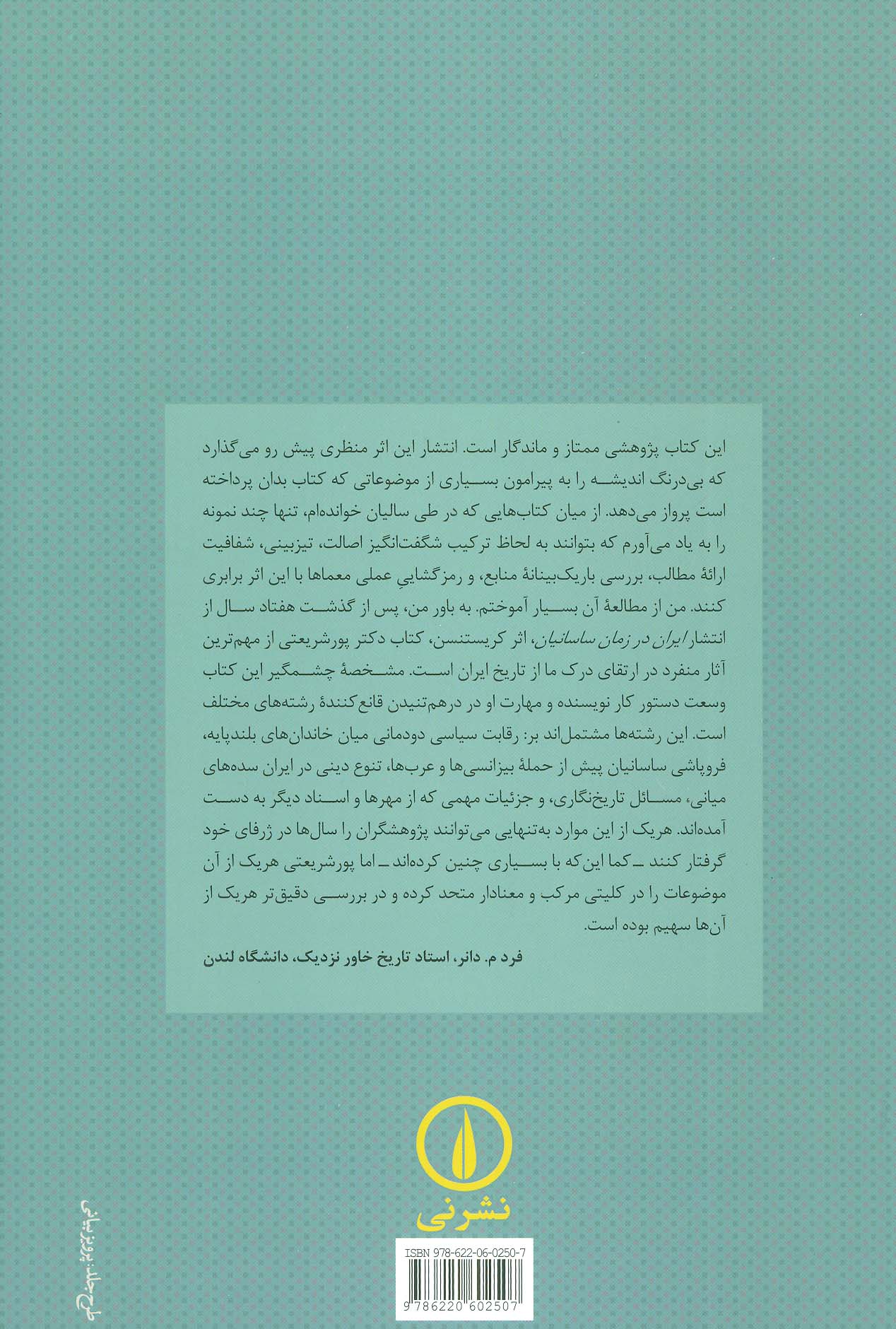 افول و سقوط شاهنشاهی ساسانی (اتحادیه ساسانی-پارتی و فتح ایران به دست عرب ها)