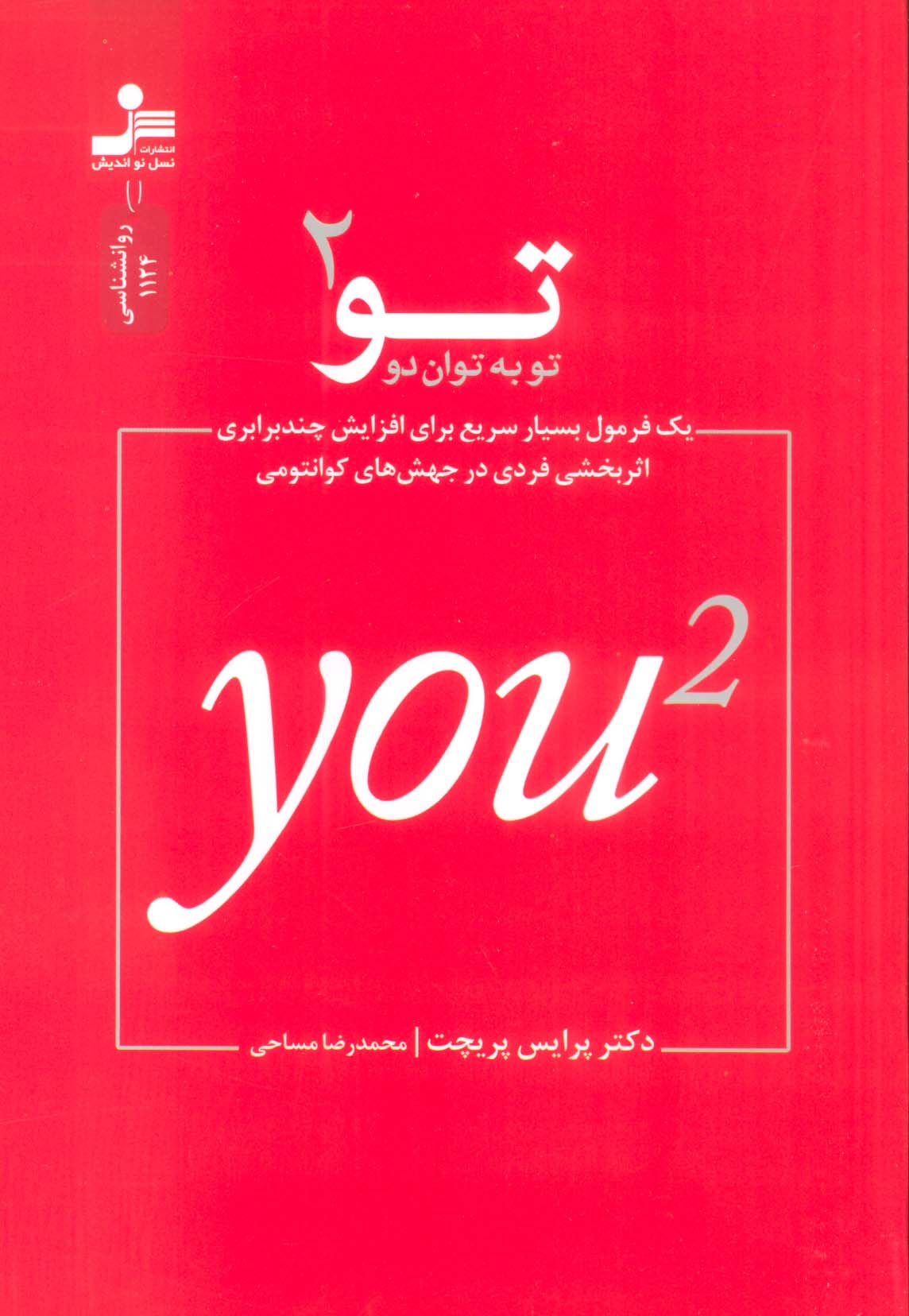 تو به توان 2