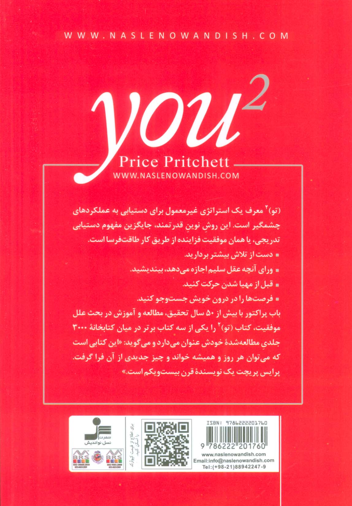تو به توان 2