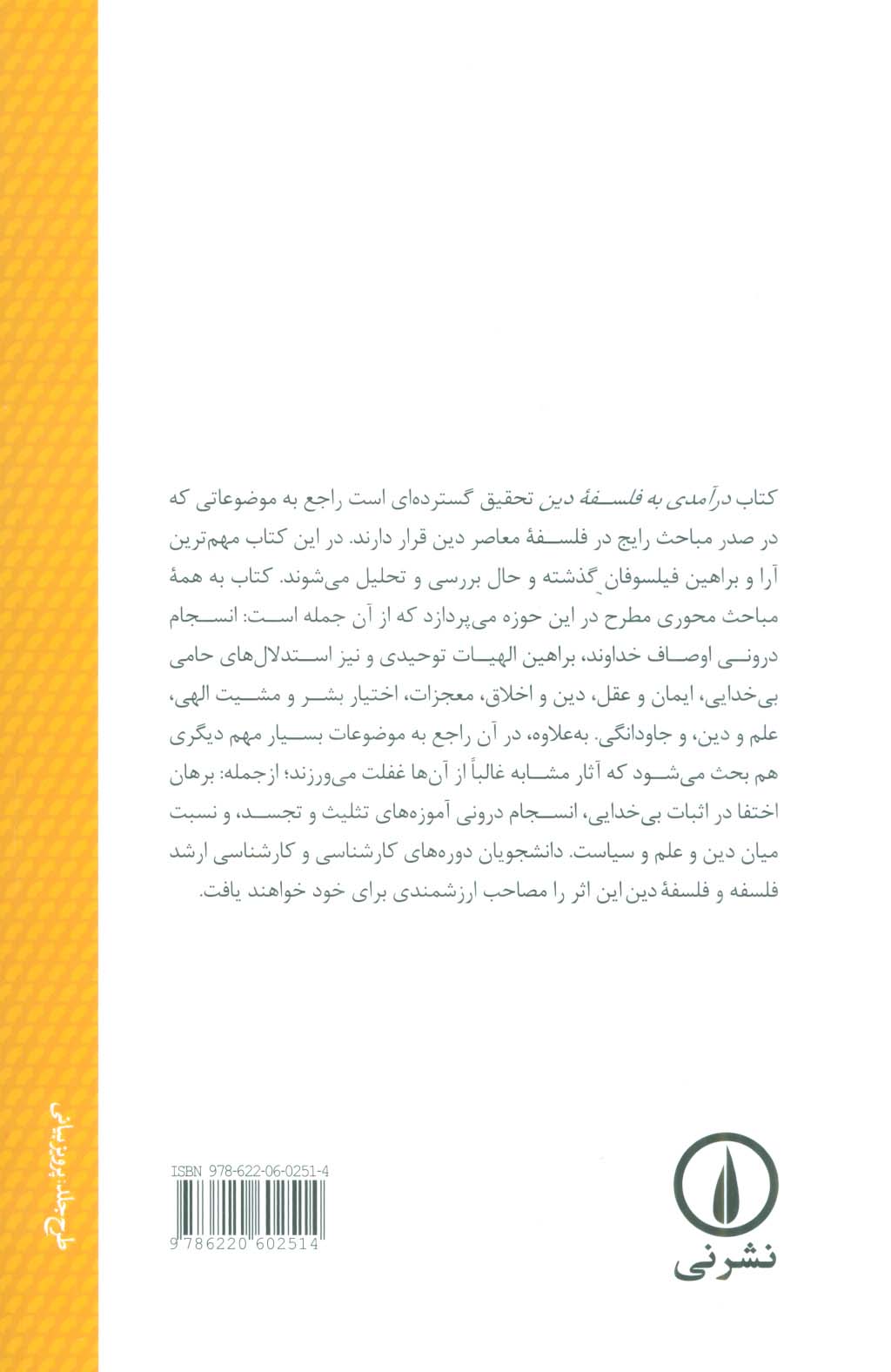 درآمدی به فلسفه دین 