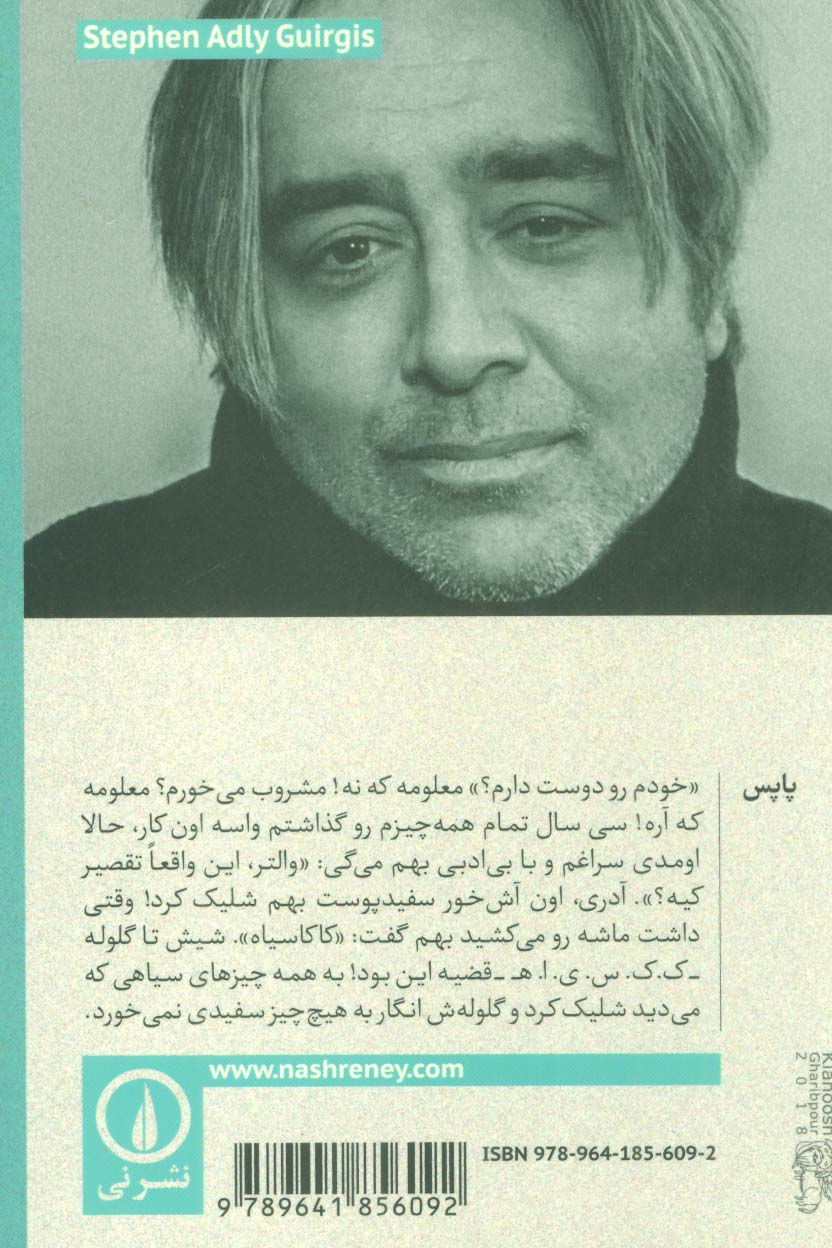 از ریورساید تا دیوانگی